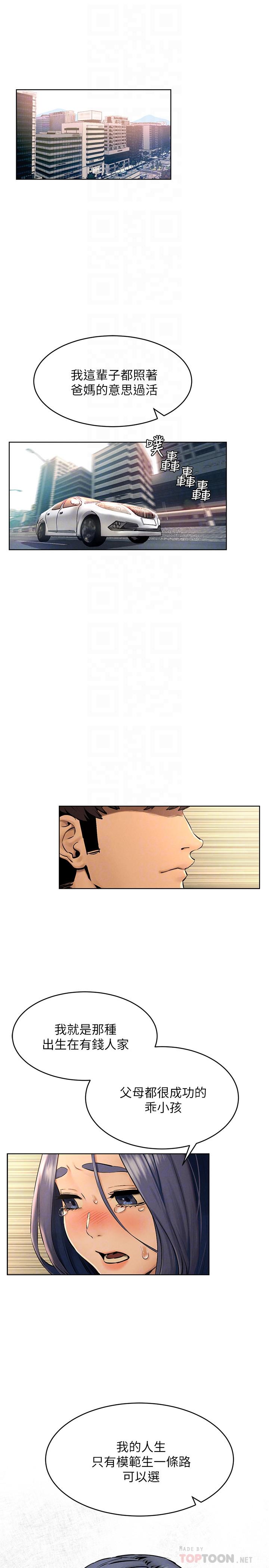 《衝突》漫画 第123話-盯著宋多瑛身體的視線