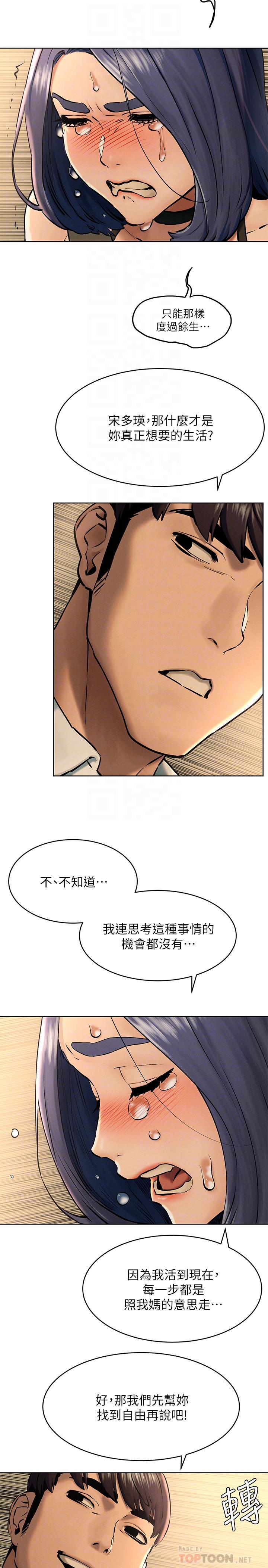 《衝突》漫画 第123話-盯著宋多瑛身體的視線
