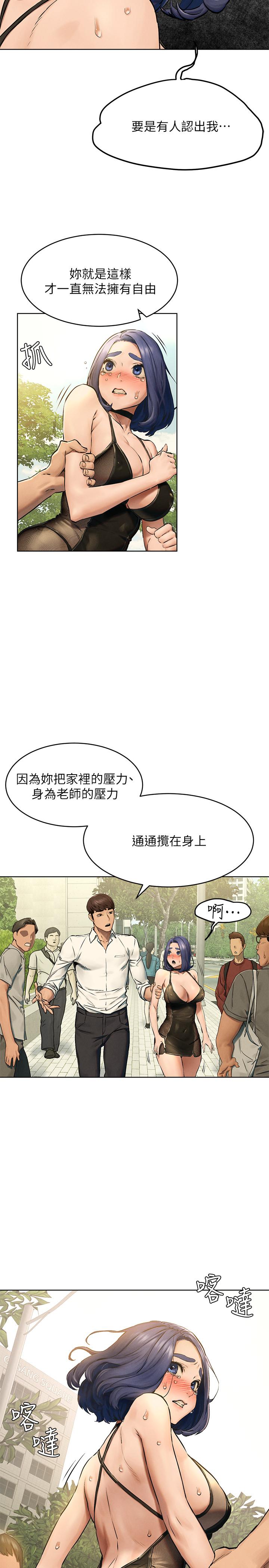 《衝突》漫画 第123話-盯著宋多瑛身體的視線