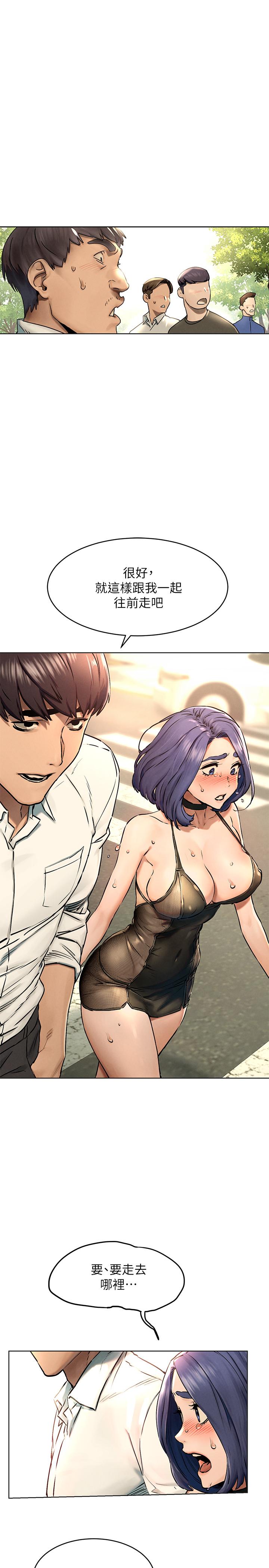 《衝突》漫画 第123話-盯著宋多瑛身體的視線