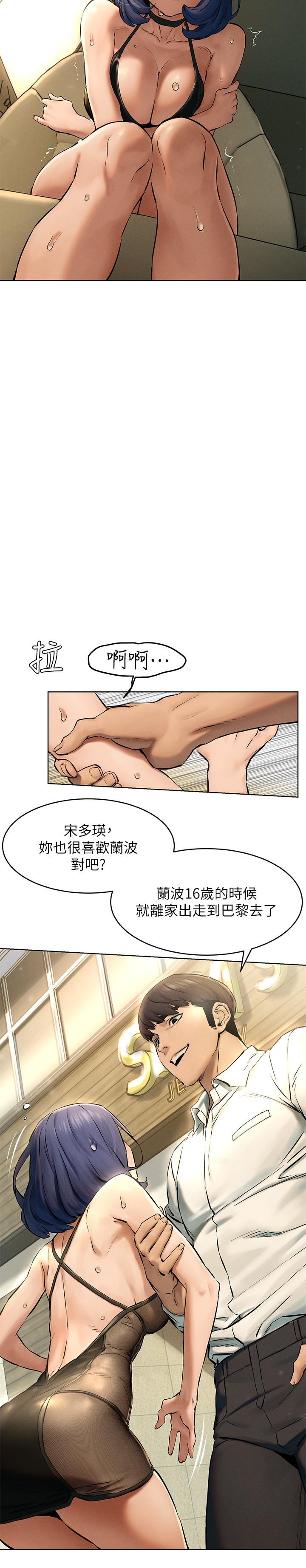 《衝突》漫画 第123話-盯著宋多瑛身體的視線