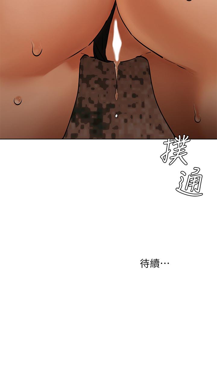 《衝突》漫画 第123話-盯著宋多瑛身體的視線