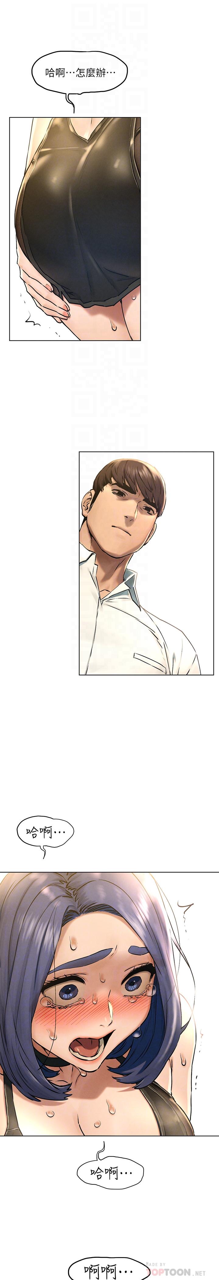 《衝突》漫画 第123話-盯著宋多瑛身體的視線