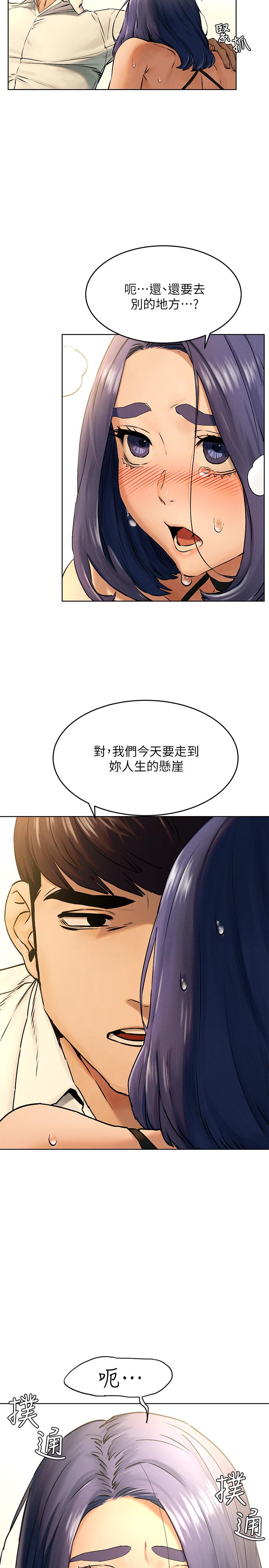 《衝突》漫画 第123話-盯著宋多瑛身體的視線