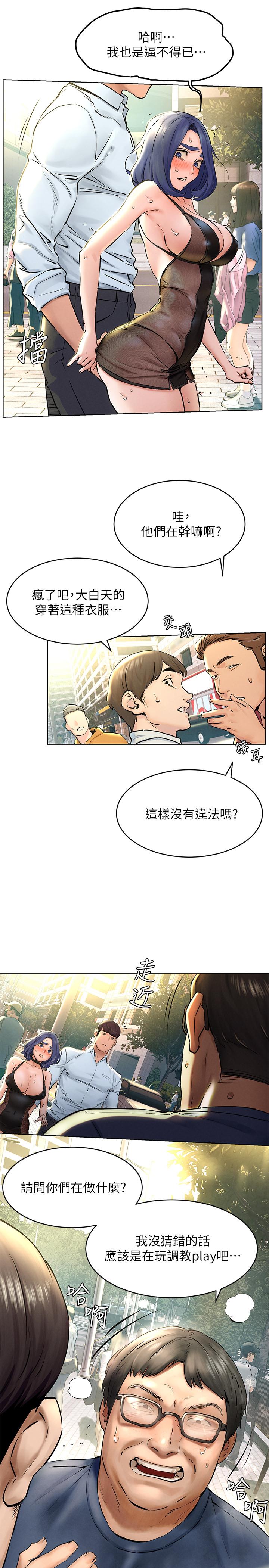 《衝突》漫画 第125話-招來怪人的大膽穿著