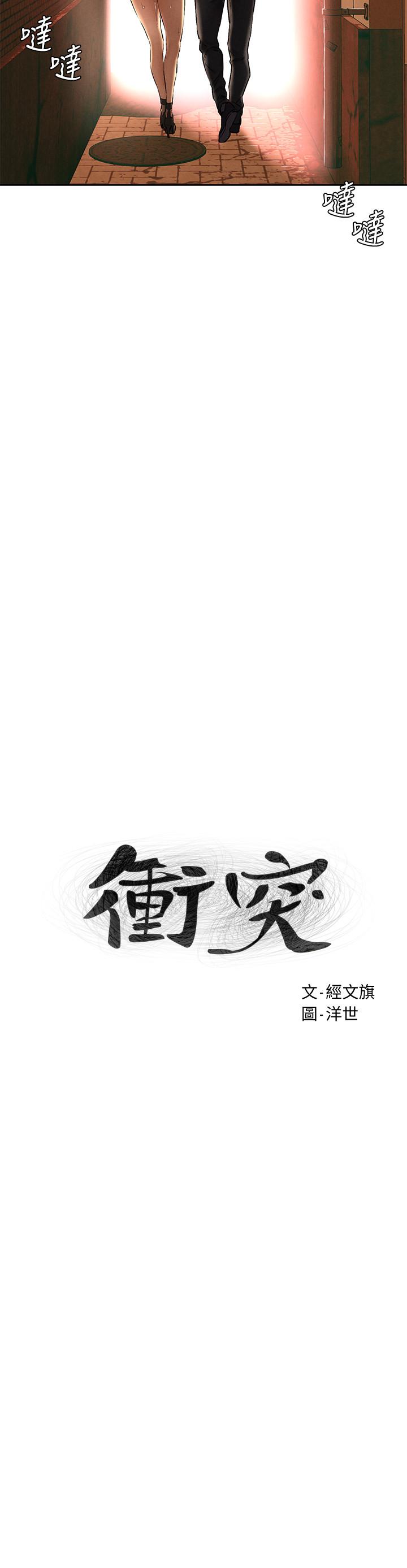 《衝突》漫画 第125話-招來怪人的大膽穿著