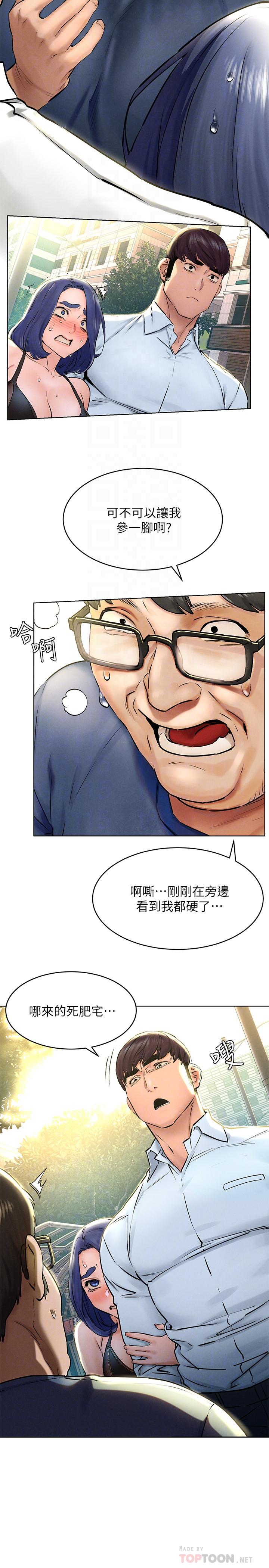 《衝突》漫画 第125話-招來怪人的大膽穿著
