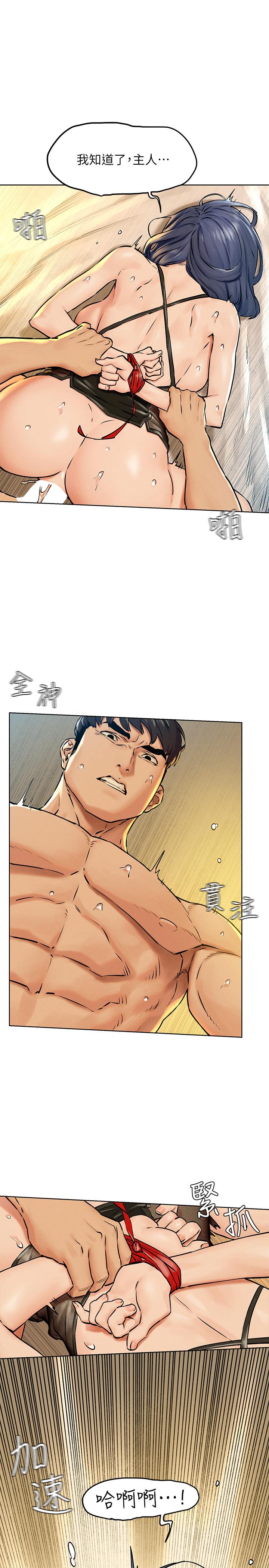 《衝突》漫画 第126話-明確的主僕關係誕生