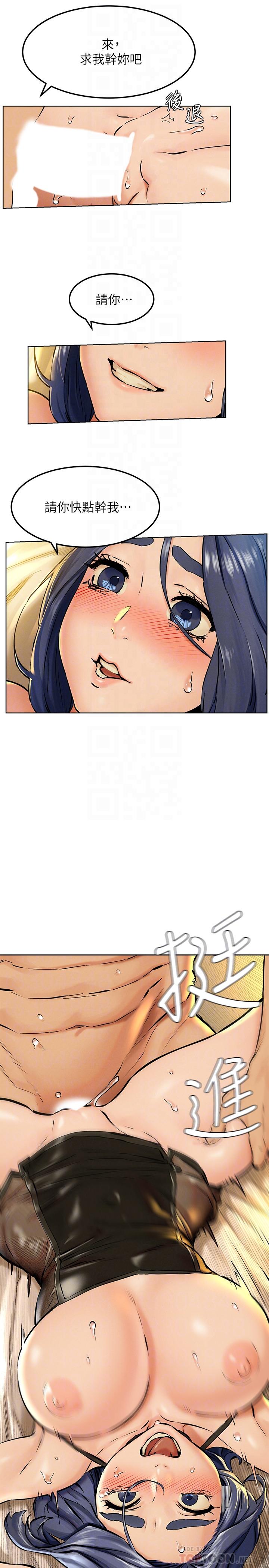 《衝突》漫画 第126話-明確的主僕關係誕生