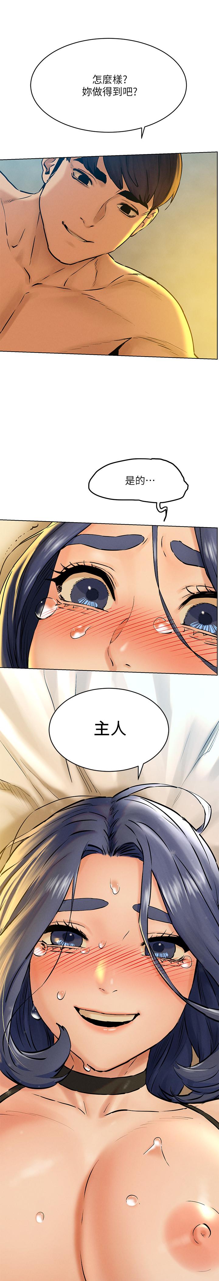 《衝突》漫画 第126話-明確的主僕關係誕生