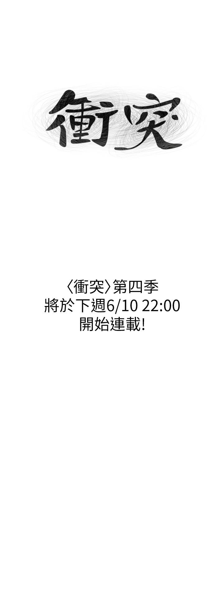 《衝突》漫画 第4季預告