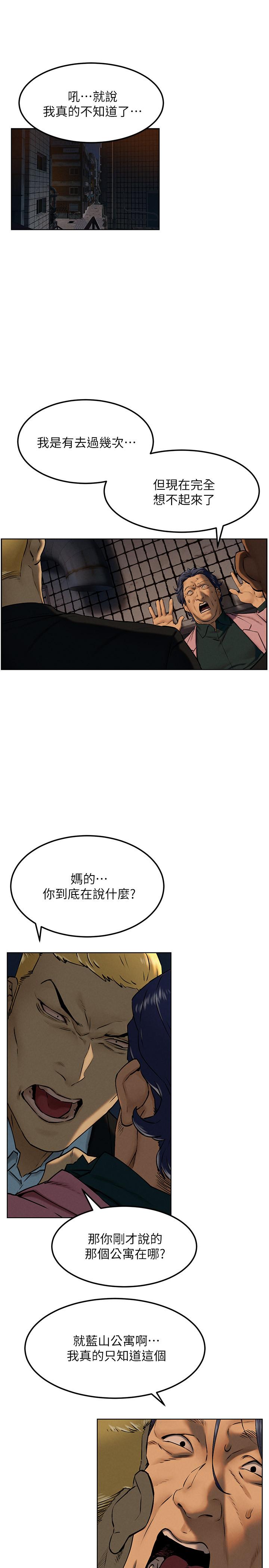 《衝突》漫画 第127話-你今天要跟誰做