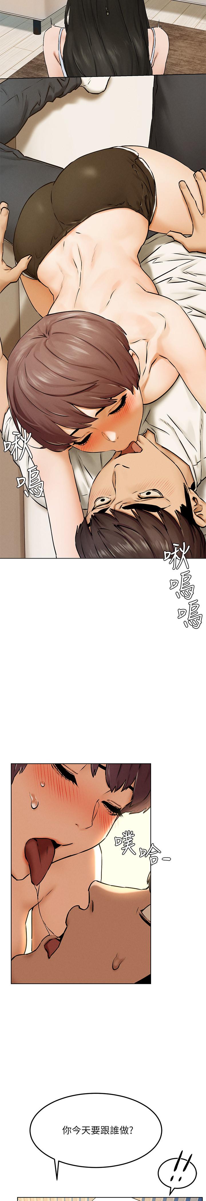 《衝突》漫画 第127話-你今天要跟誰做