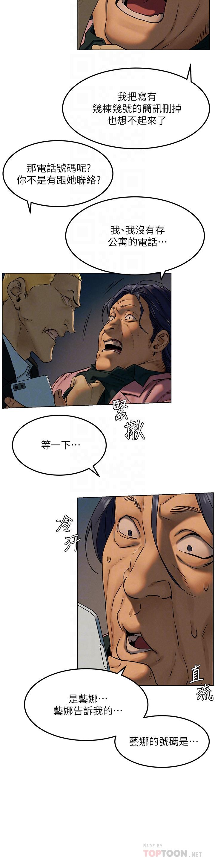 《衝突》漫画 第127話-你今天要跟誰做