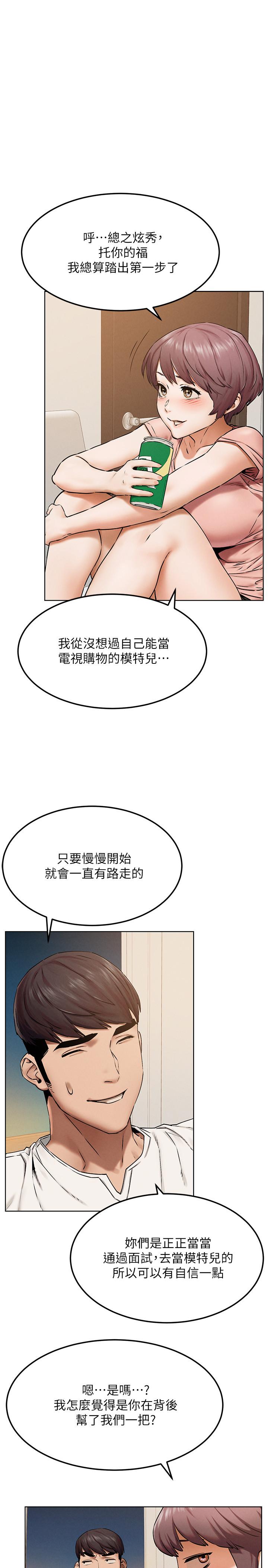 《衝突》漫画 第127話-你今天要跟誰做