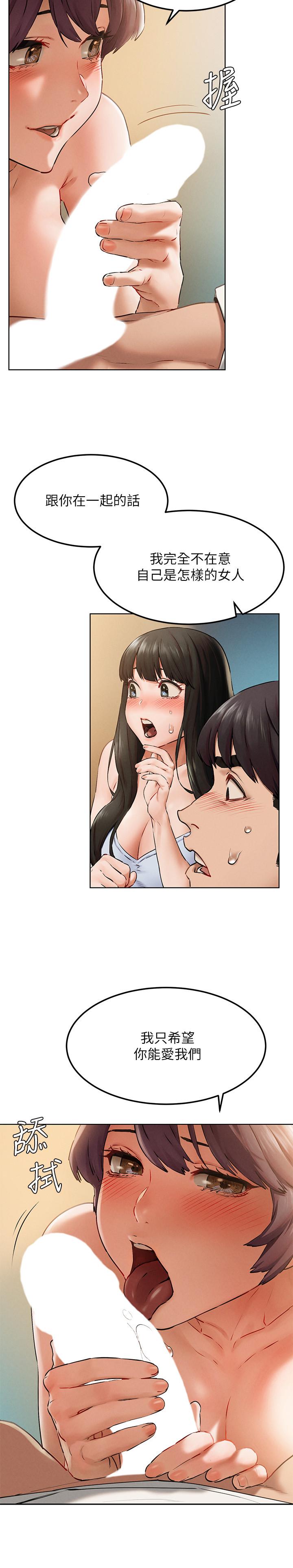 《衝突》漫画 第128話-想被炫秀幹的她們
