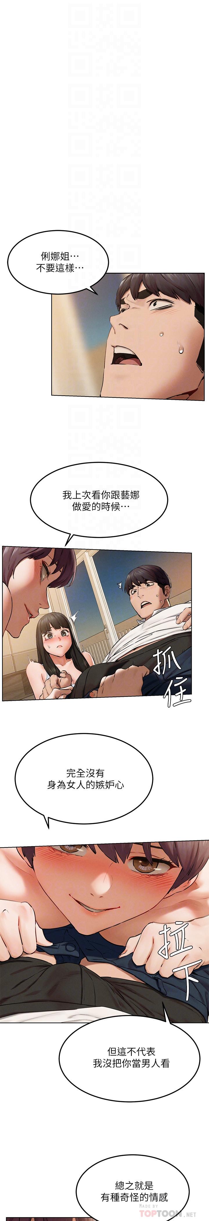 《衝突》漫画 第128話-想被炫秀幹的她們