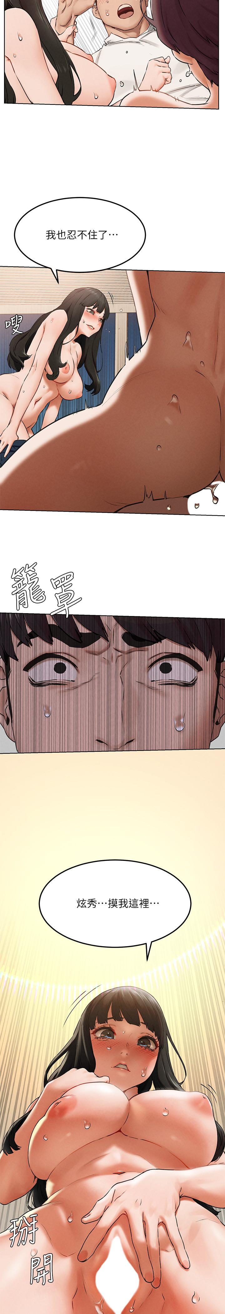 《衝突》漫画 第128話-想被炫秀幹的她們