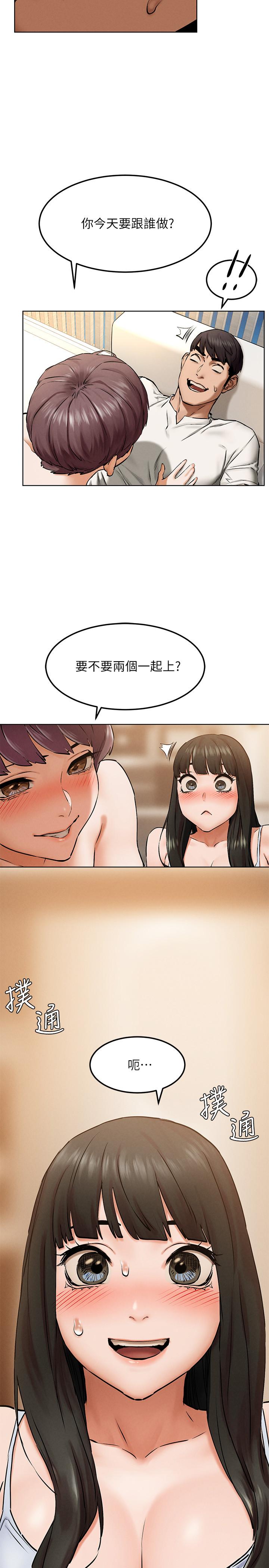 《衝突》漫画 第128話-想被炫秀幹的她們