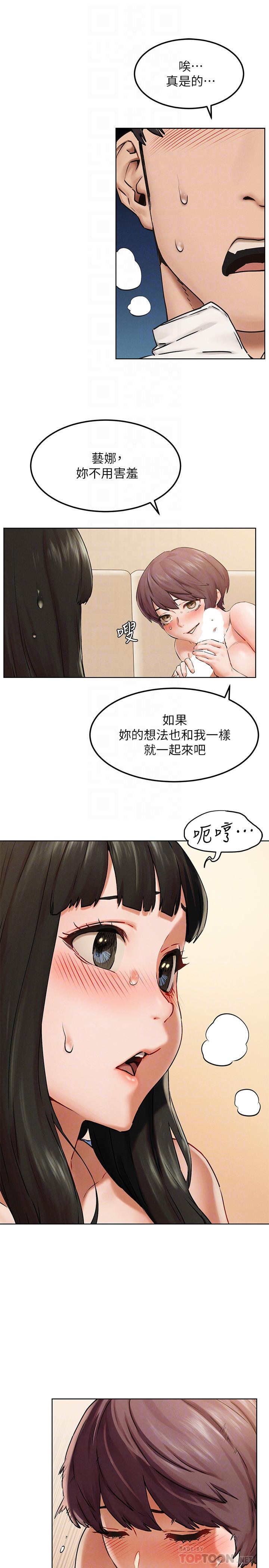 《衝突》漫画 第128話-想被炫秀幹的她們