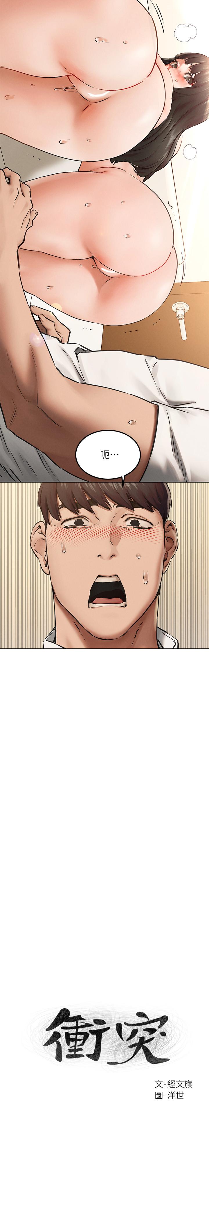 《衝突》漫画 第129話-先射給我吧