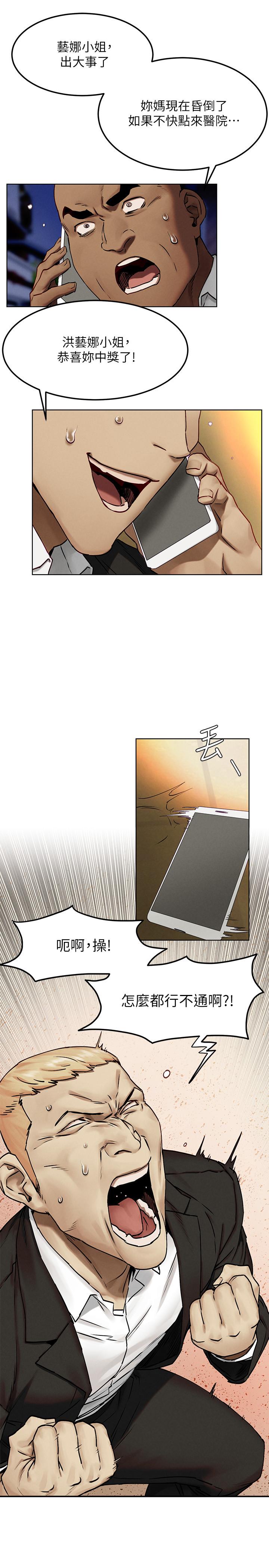 《衝突》漫画 第130話-餐桌上的藝娜