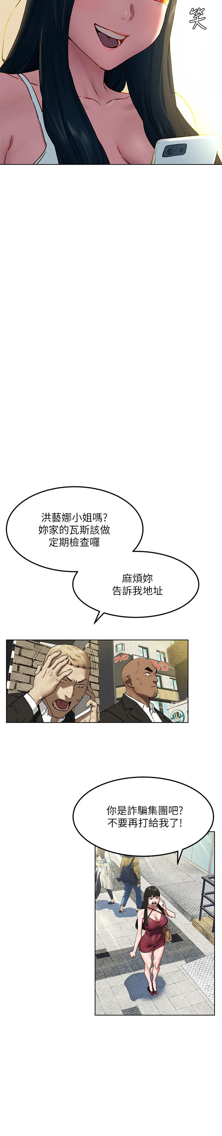 《衝突》漫画 第130話-餐桌上的藝娜