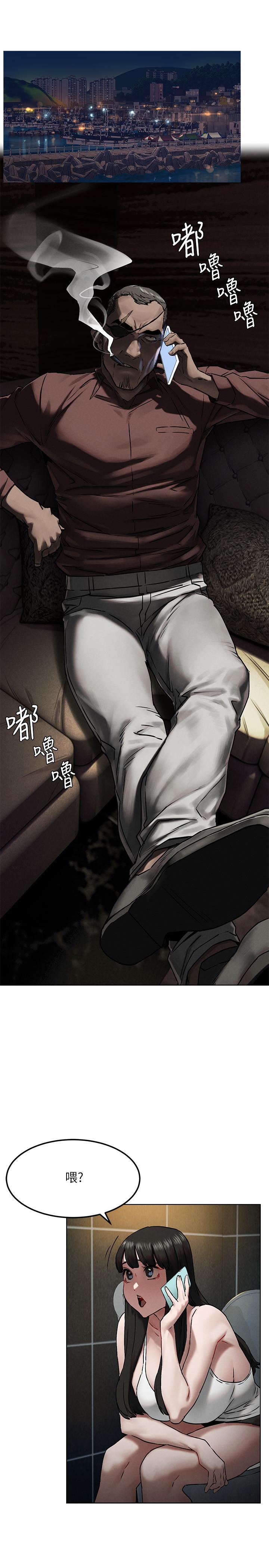 《衝突》漫画 第130話-餐桌上的藝娜