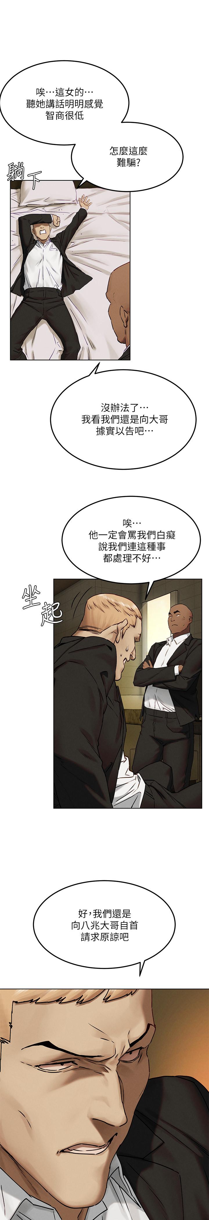 《衝突》漫画 第130話-餐桌上的藝娜
