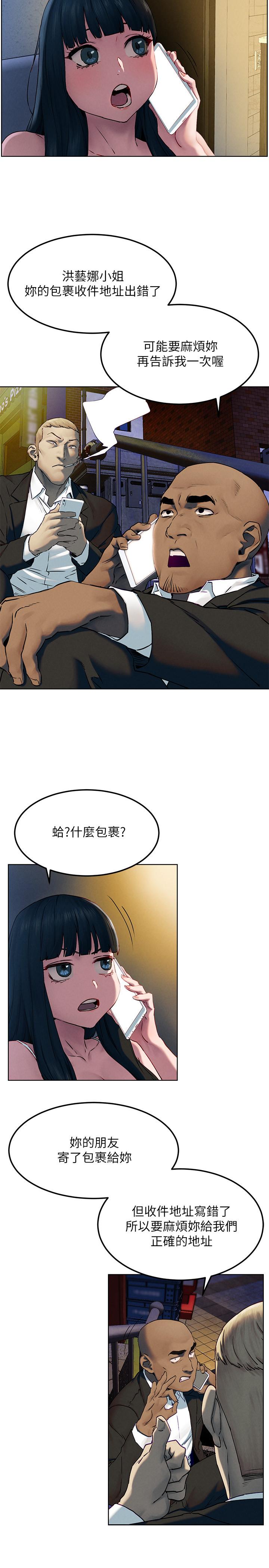 《衝突》漫画 第130話-餐桌上的藝娜