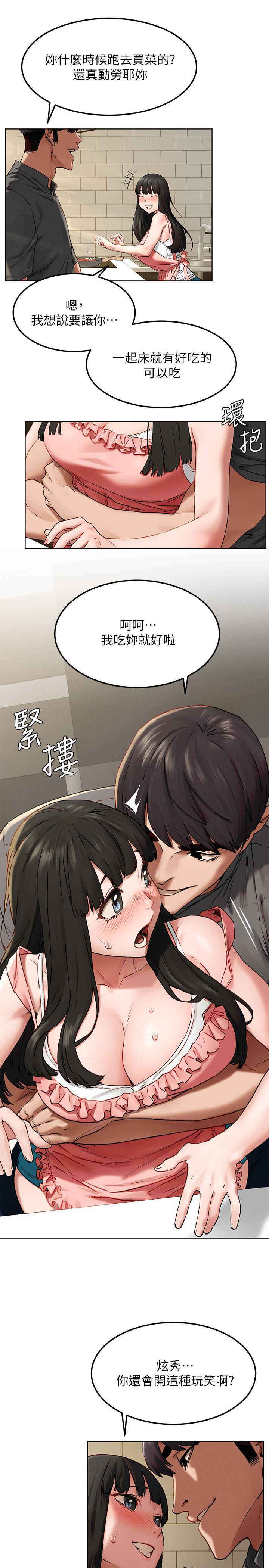 《衝突》漫画 第130話-餐桌上的藝娜