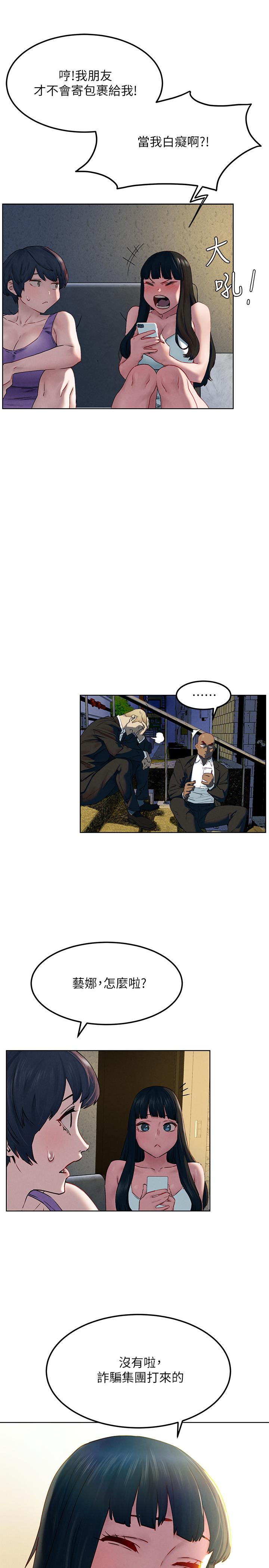 《衝突》漫画 第130話-餐桌上的藝娜
