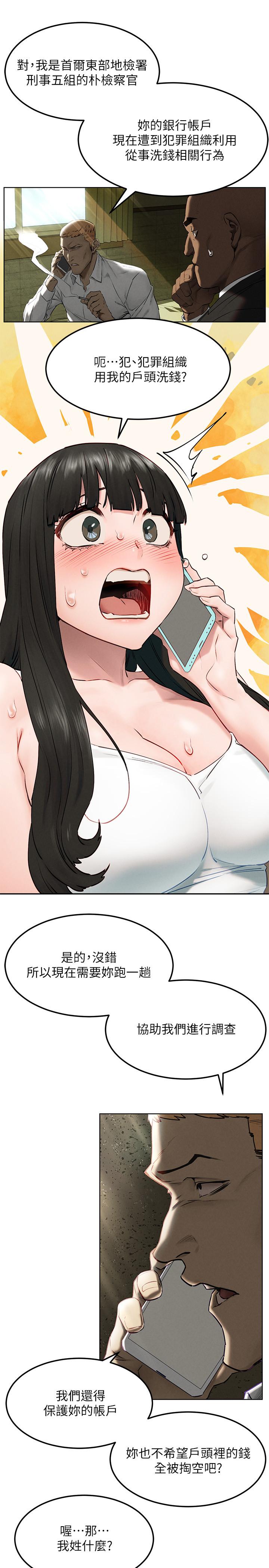《衝突》漫画 第130話-餐桌上的藝娜