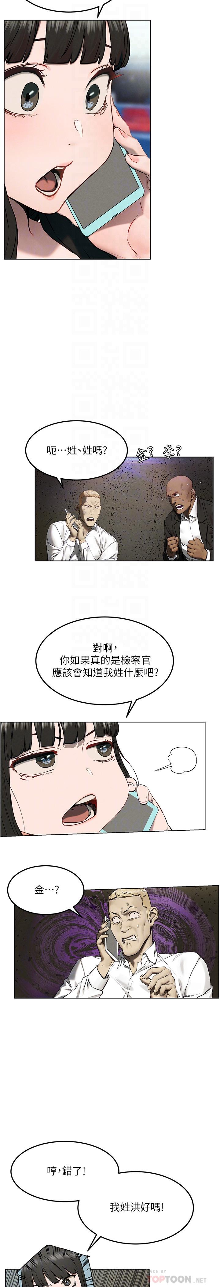《衝突》漫画 第130話-餐桌上的藝娜