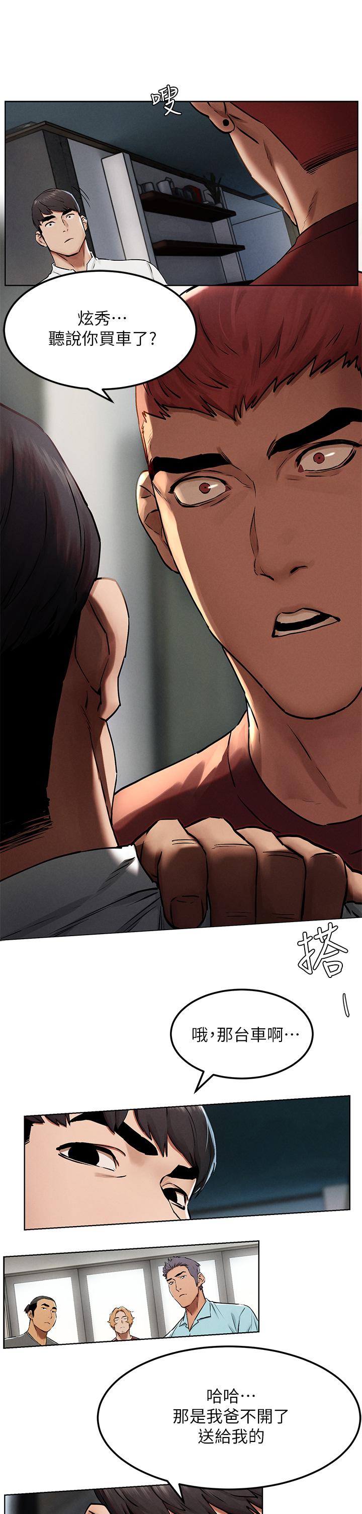 《衝突》漫画 第131話-我是來爽的