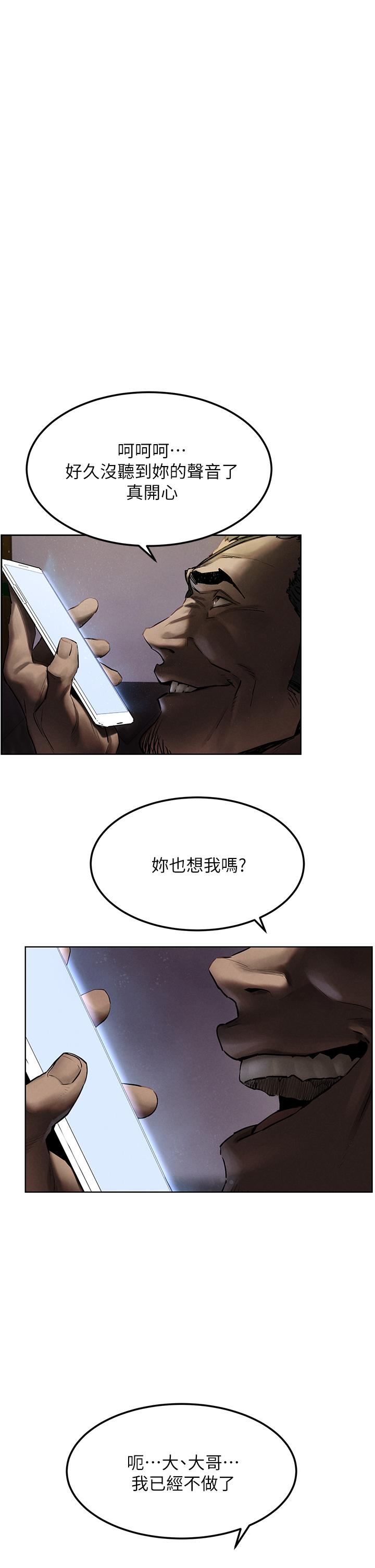 《衝突》漫画 第131話-我是來爽的