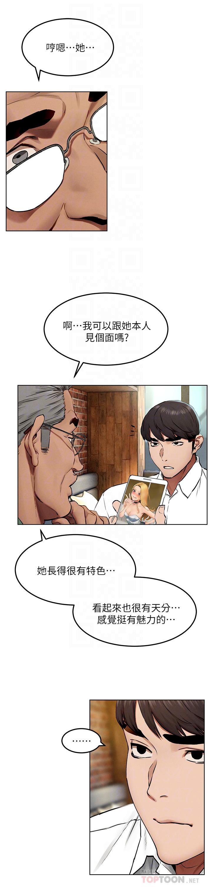 《衝突》漫画 第131話-我是來爽的