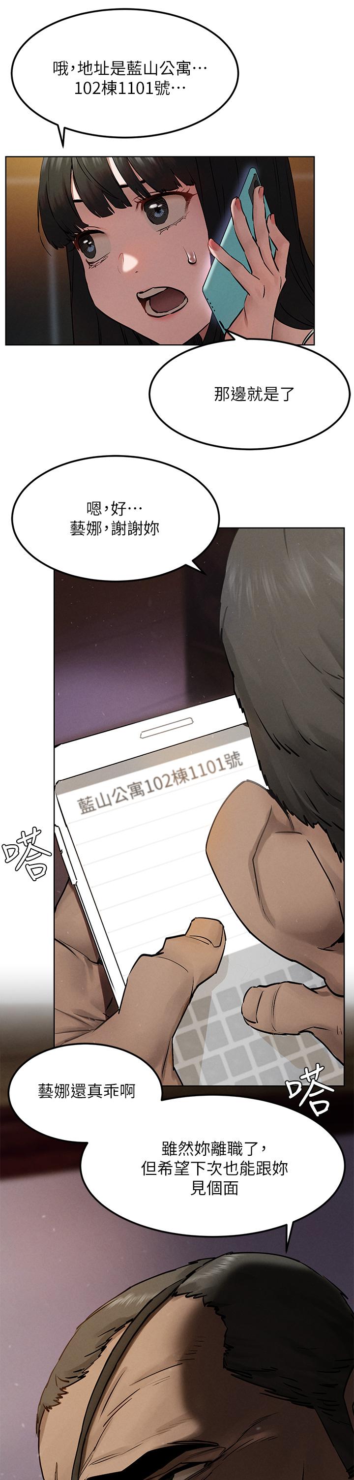《衝突》漫画 第131話-我是來爽的