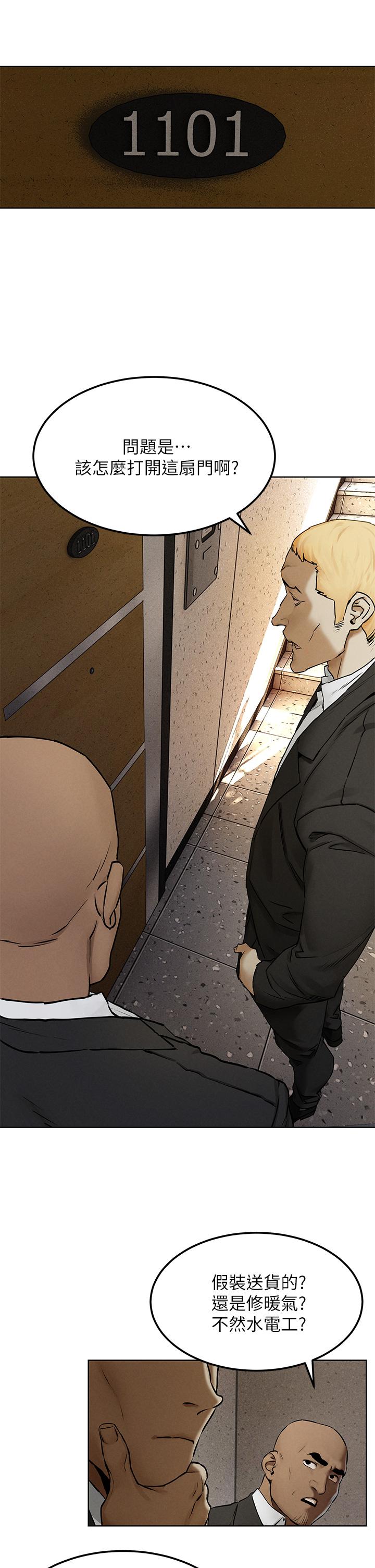 《衝突》漫画 第131話-我是來爽的
