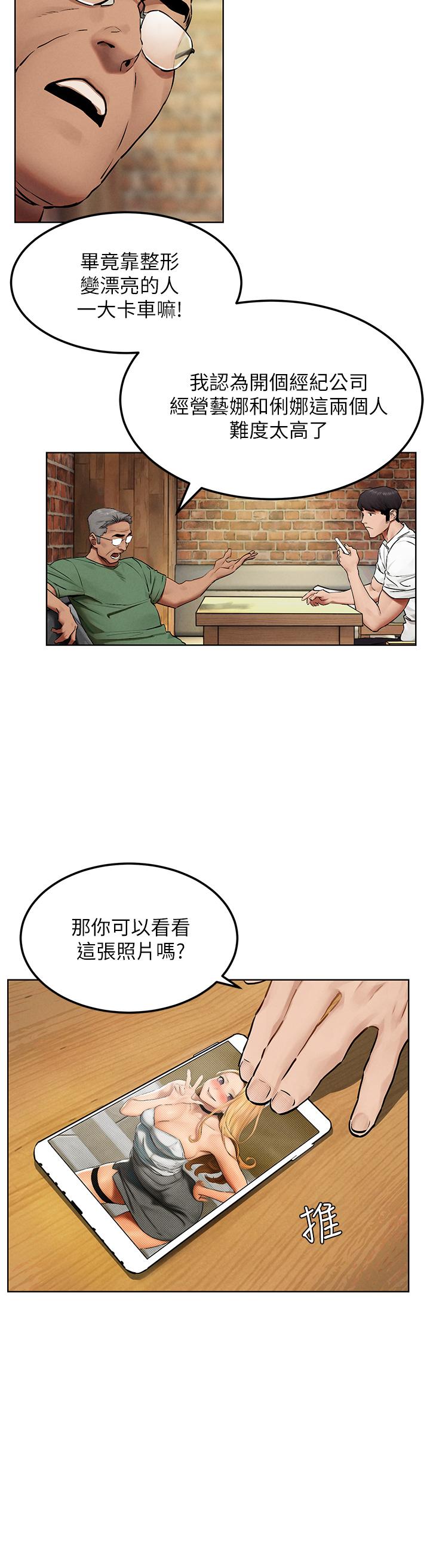 《衝突》漫画 第131話-我是來爽的