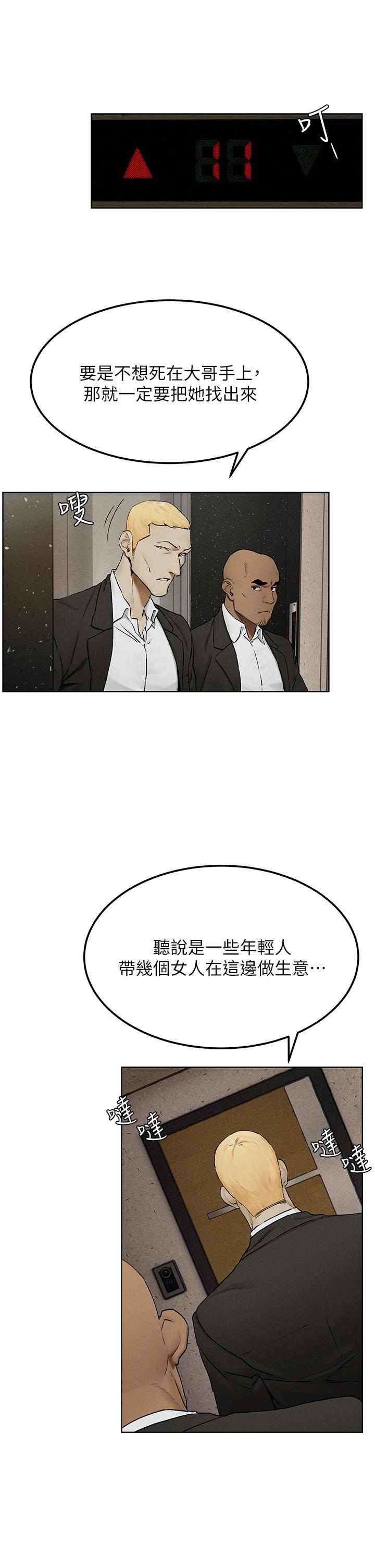 《衝突》漫画 第131話-我是來爽的