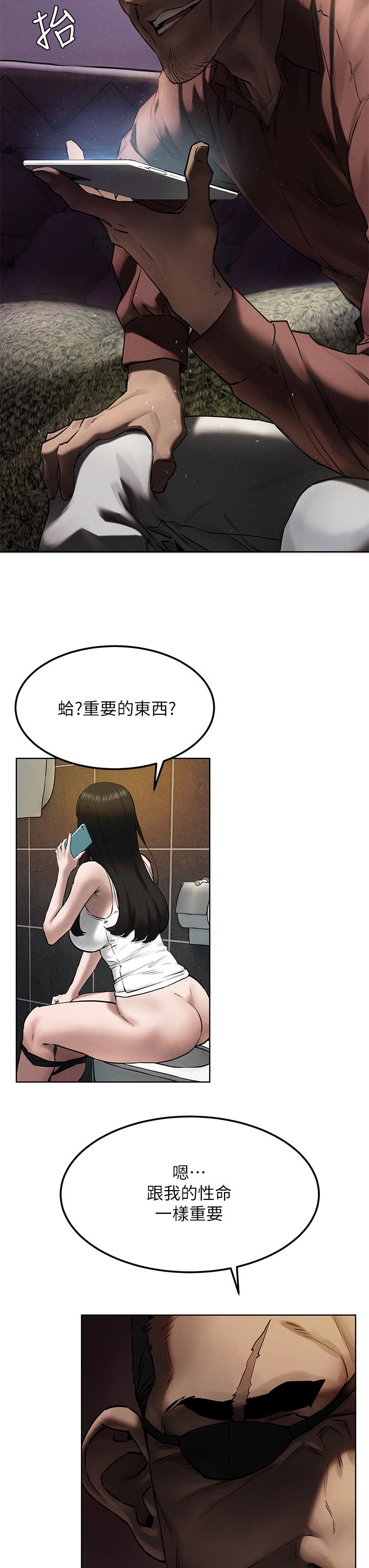 《衝突》漫画 第131話-我是來爽的