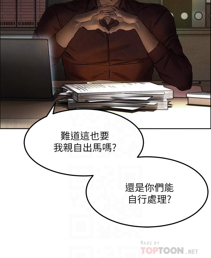《衝突》漫画 第131話-我是來爽的