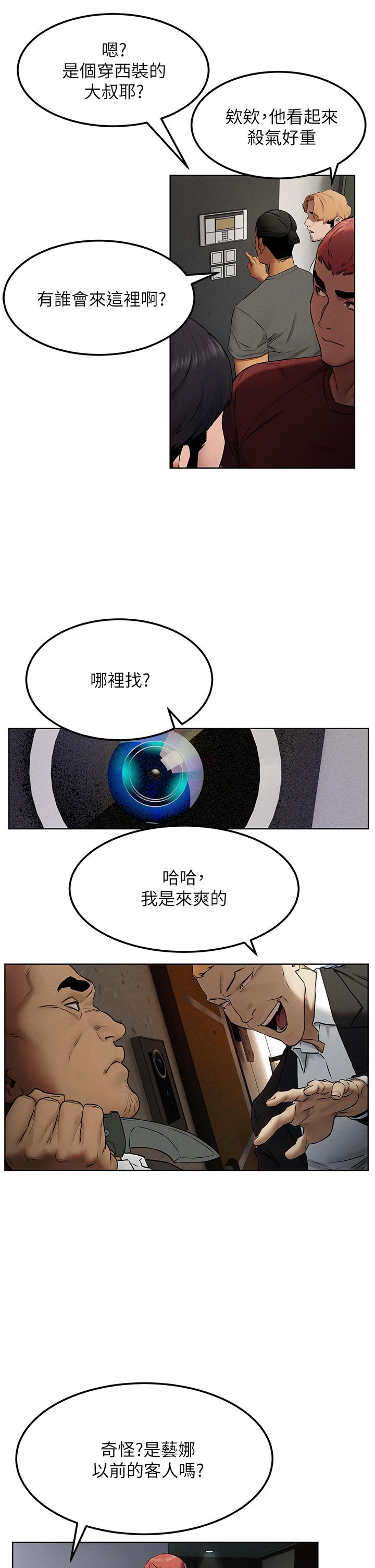 《衝突》漫画 第131話-我是來爽的