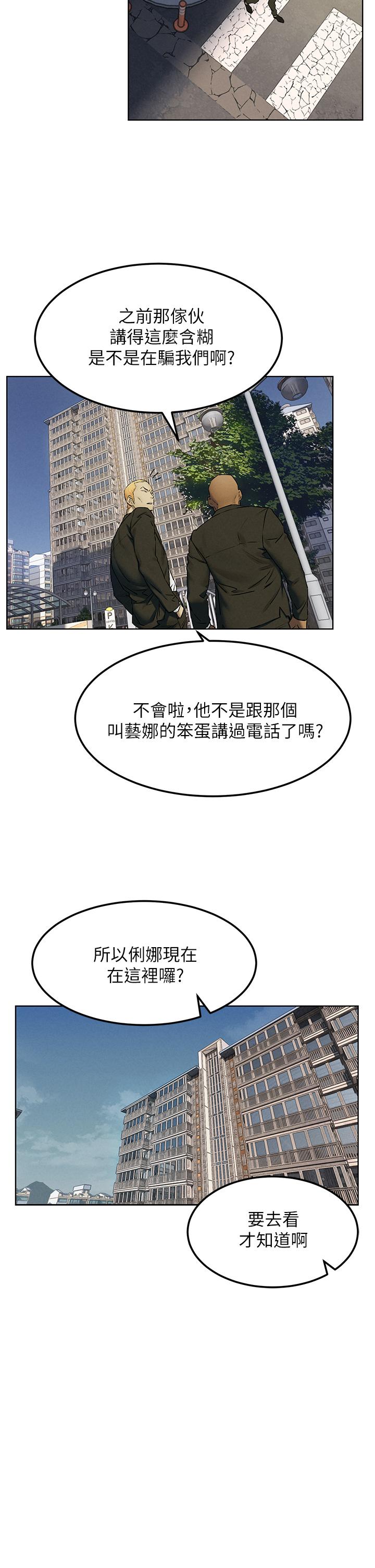 《衝突》漫画 第131話-我是來爽的