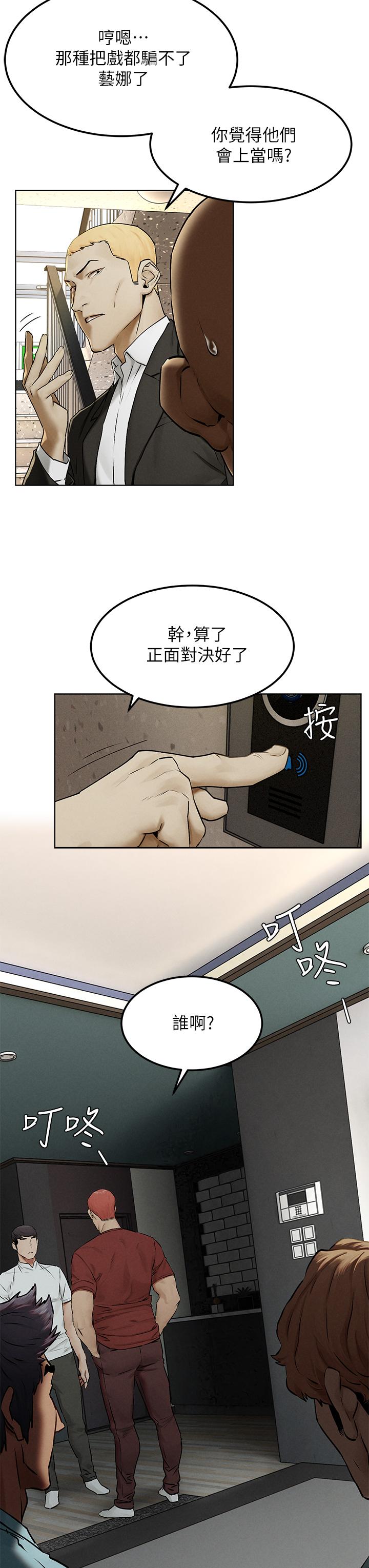 《衝突》漫画 第131話-我是來爽的