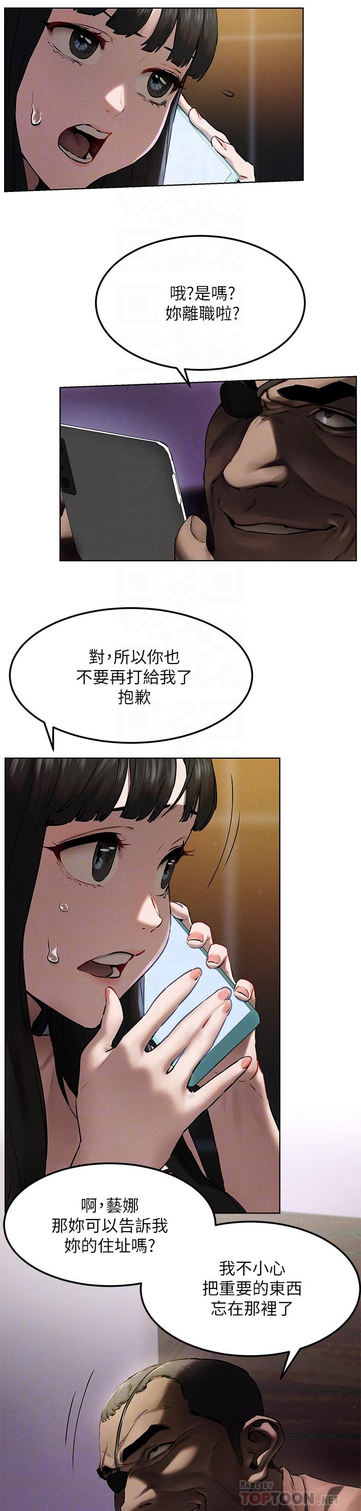 《衝突》漫画 第131話-我是來爽的