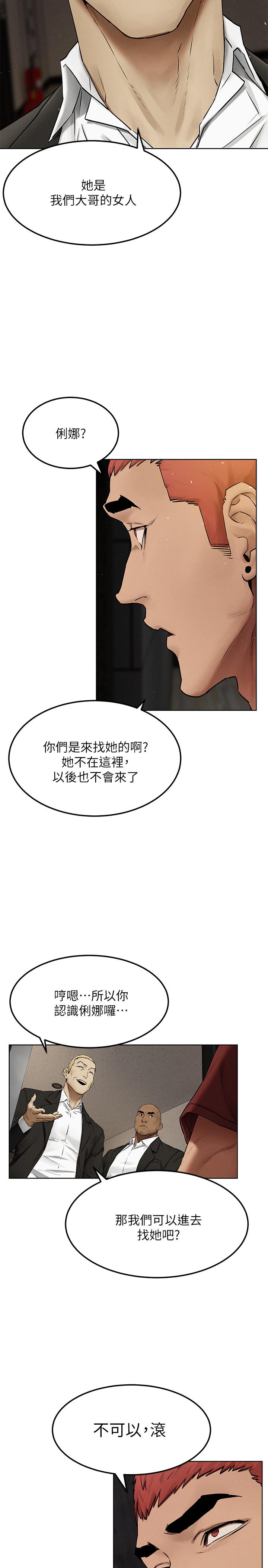 《衝突》漫画 第132話-下次再來就殺了他們