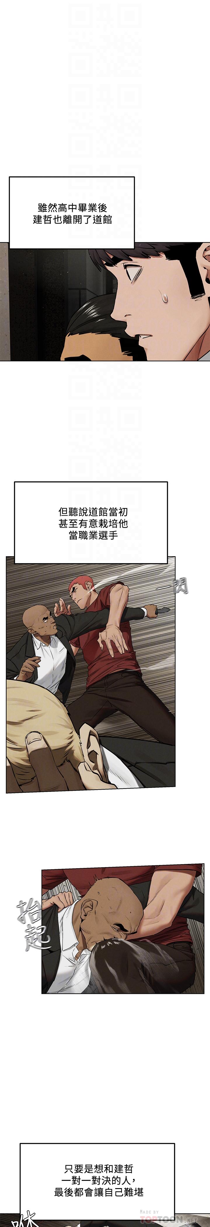 《衝突》漫画 第132話-下次再來就殺了他們