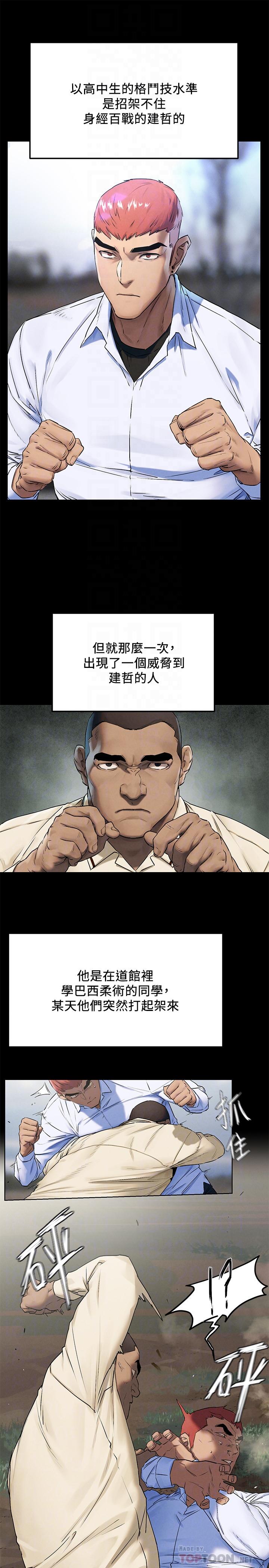 《衝突》漫画 第132話-下次再來就殺了他們